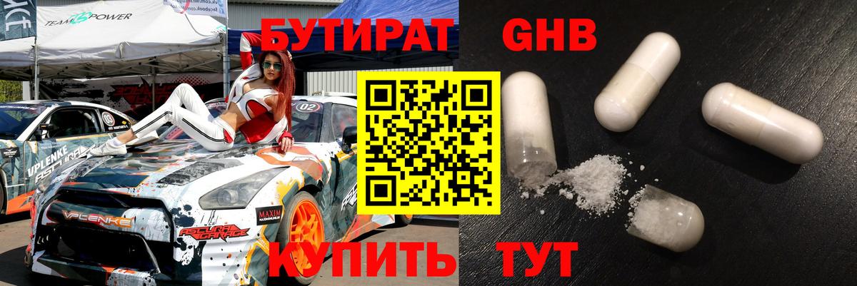БУТИРАТ  БУТИРАТ бутандиол  Вход с VPN  Чистополь 