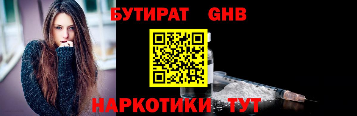 БУТИРАТ бутик Чистополь