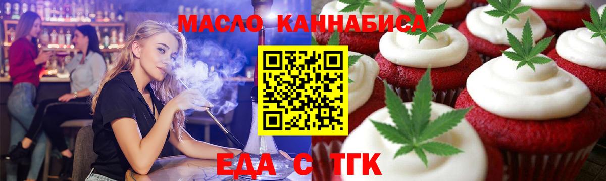 Еда ТГК марихуана Чистополь