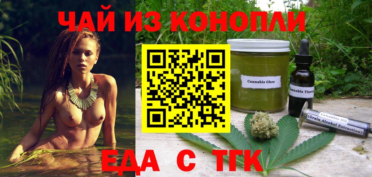 Еда ТГК марихуана  Вход с VPN  Чистополь 