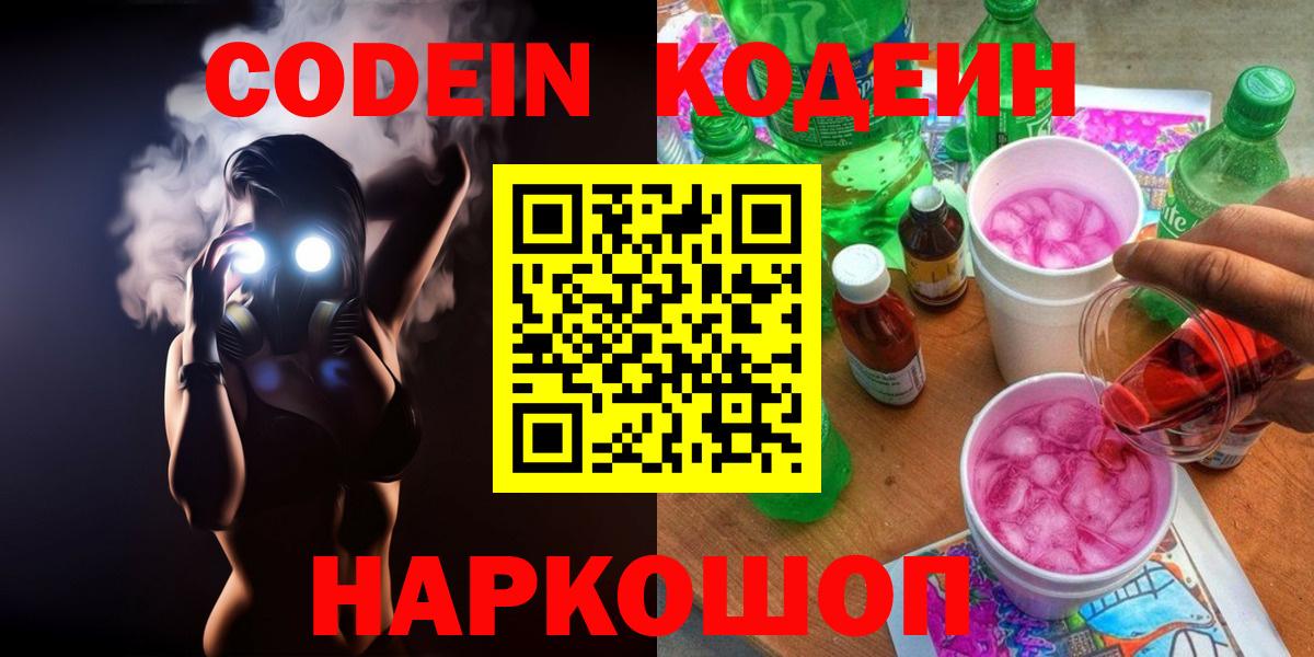 Чистополь  Кодеин напиток Lean (лин)  Вход с VPN 