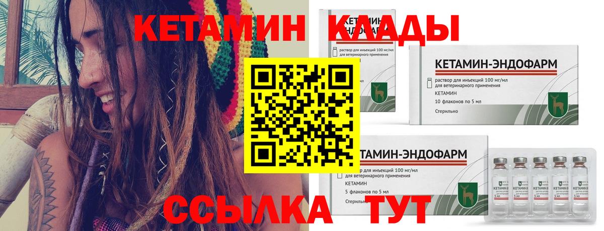 Чистополь  КЕТАМИН VHQ  Вход с VPN 